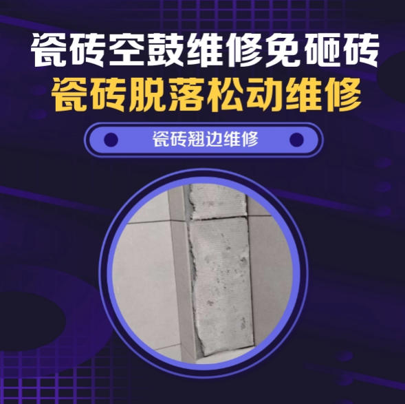 霍州瓷砖空鼓维修推荐靠谱商家之瓷砖松动维修洗衣房墙砖空鼓推荐哪个公司？推荐诚匠小爱修缮
